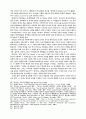역사 이야기 이론을 위한 해석학적 고찰 8페이지