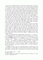 역사 이야기 이론을 위한 해석학적 고찰 13페이지