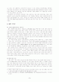 캅의 신학 사상 3페이지