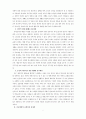 종교 체험의 본질 2페이지