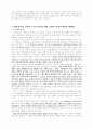 해방신학의 형성요인 4페이지