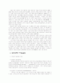 몰트만의  삼위일체론  연구 2페이지