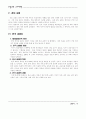 교회사 개관 4페이지