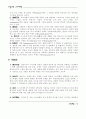 [인문과학] 구약과 기독교 2페이지