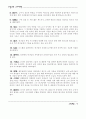[인문과학] 구약과 기독교 6페이지