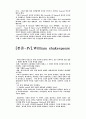 [예체능] 연극의 정의 8페이지