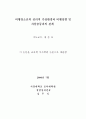 비행청소년의 심리적 가정환경과 비행성향 및 자살충동과의 관계 2페이지