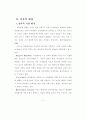 비행청소년의 심리적 가정환경과 비행성향 및 자살충동과의 관계 12페이지