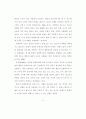 비행청소년의 심리적 가정환경과 비행성향 및 자살충동과의 관계 16페이지