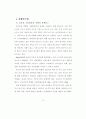비행청소년의 심리적 가정환경과 비행성향 및 자살충동과의 관계 21페이지