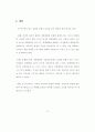 비행청소년의 심리적 가정환경과 비행성향 및 자살충동과의 관계 40페이지