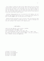 켈트족과 게르만족의 사회구조 8페이지