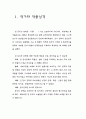 김 동리의 작품 『『무녀도』』 1페이지