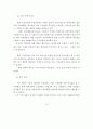 울산지역 벤처기업현황과 육성방안에 관한 연구 - 성공/성장단계 벤처기업의 64페이지