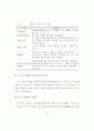 부모특성에 따른 아동학대 유형에 대한 비교 연구 - 대전지역을 중심으로 43페이지