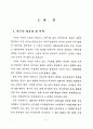 가정폭력이 아동의 자아존중감에 미치는 영향 6페이지