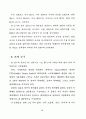 가정폭력이 아동의 자아존중감에 미치는 영향 25페이지