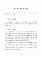 가정폭력이 아동의 자아존중감에 미치는 영향 28페이지