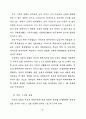 가정폭력이 아동의 자아존중감에 미치는 영향 32페이지