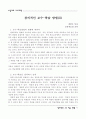 교수-학습방법의 변화 1페이지