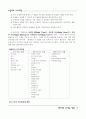 교수-학습 과정에 대한 이해 3페이지