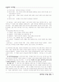 교수-학습 과정에 대한 이해 5페이지