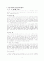기독교 청소년 교육 연구 2페이지