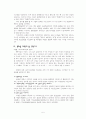 기독교 청소년 교육 연구 6페이지