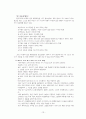 기독교 청소년 교육 연구 14페이지