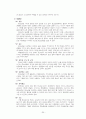 기독교 청소년 교육 연구 21페이지