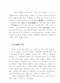존재론적 의미 고찰 33페이지