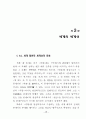 세계 일반의 세계성의 이념 1페이지