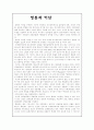 정통과 이단 1페이지