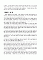 칼빈의 경건과 신학사상 3페이지
