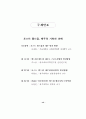 포스트 월드컵, 제주의 기회와 과제 [스포츠산업 관광산업] 8페이지