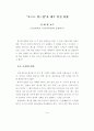 포스트 월드컵, 제주의 기회와 과제 [스포츠산업 관광산업] 10페이지