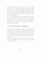 포스트 월드컵, 제주의 기회와 과제 [스포츠산업 관광산업] 24페이지