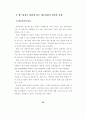 포스트 월드컵, 제주의 기회와 과제 [스포츠산업 관광산업] 41페이지