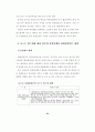포스트 월드컵, 제주의 기회와 과제 [스포츠산업 관광산업] 43페이지