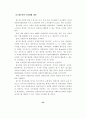 포스트 월드컵, 제주의 기회와 과제 [스포츠산업 관광산업] 52페이지