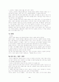 [경영전략] 지오다노의 성공전략 8페이지