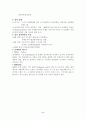 [경영] 성공제품분석-2%부족할때 4페이지
