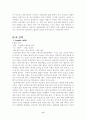 [경영] 성공제품분석-2%부족할때 10페이지