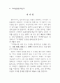 소프트웨어와 지적재산권 40페이지