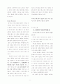 기독교 역사 인식 9페이지