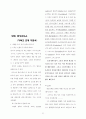 기독교 역사 인식 11페이지