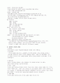 교회사 총정리 4페이지