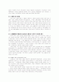 미국의 경제, 노예해방에 대한 성서적, 신학적 입장 2페이지