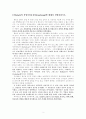 슐라이에르마허의 변증론 2페이지