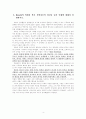 슐라이에르마허의 변증론 4페이지